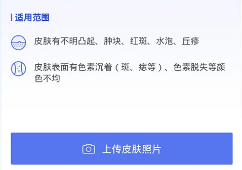 微信皮肤病在线拍照自测步骤6